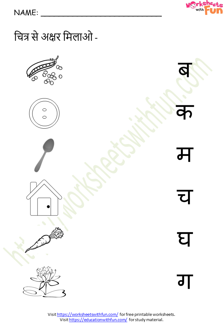 Hindi Alphabets Matching Hindi Worksheets For Kids Learningprodigy 